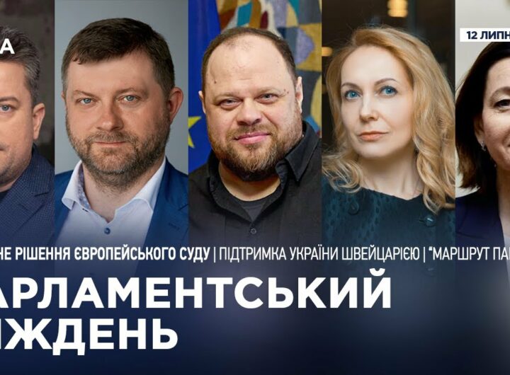 Парламентський тиждень 12.07.2025