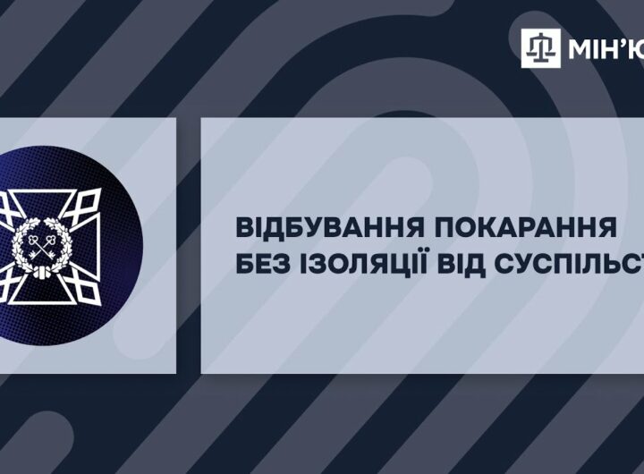 Пробація. Можливісті для змін.