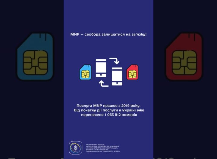 #shorts #mnp #нкек #україна #ncec #регулятор #електроннікомунікації #статистика
