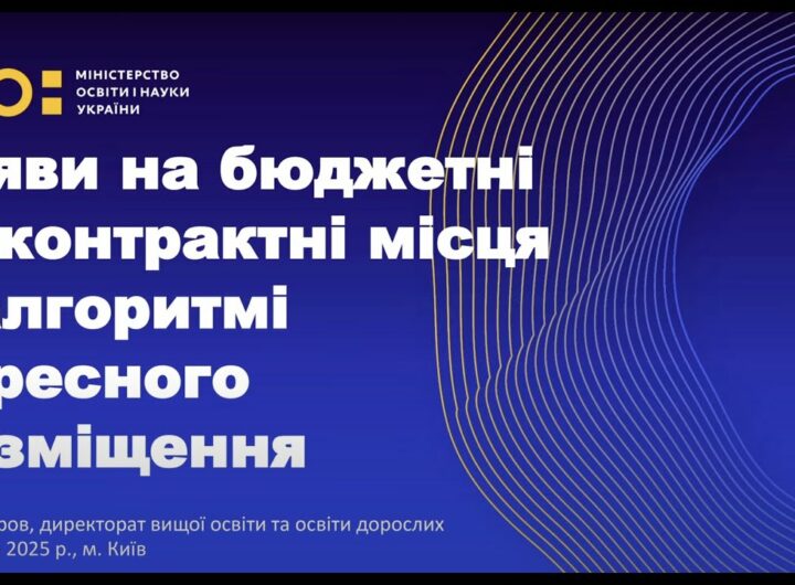 Алгоритм визначення рекомендацій вступникам бюджет/контракт 2025 - МОН