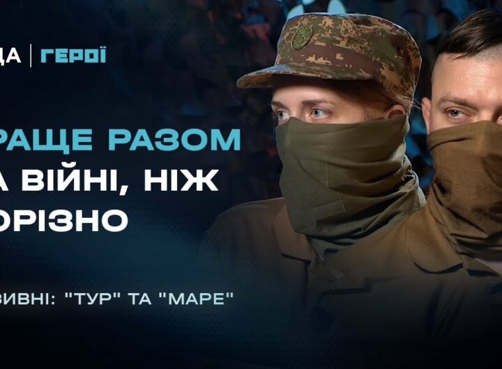 Як подружжя нацгвардійців нищить ворога пліч-о-пліч | Герої