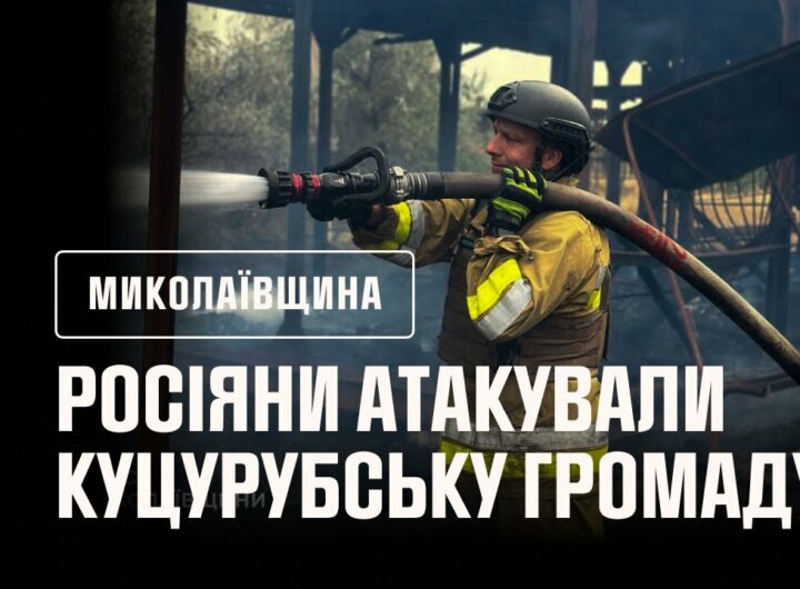 росіяни тричі атакували дронами й обстріляли з артилерії населені пункти Куцурубської громаду