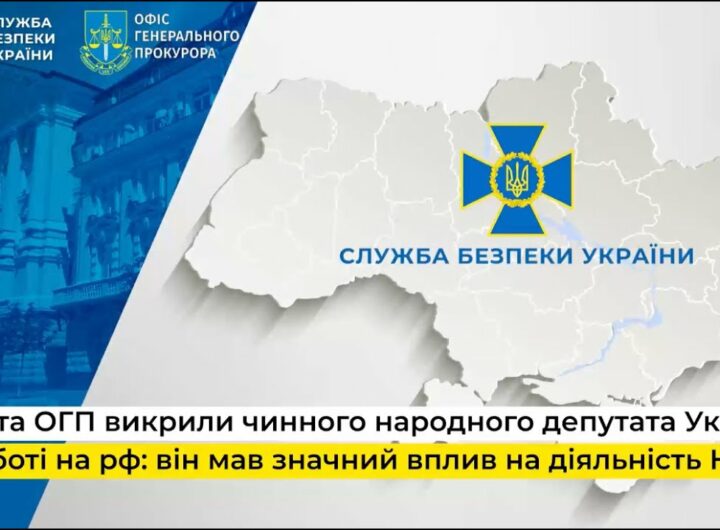 СБУ та ОГП викрили чинного депутата України у роботі на рф: він мав значний вплив на діяльність НАБУ