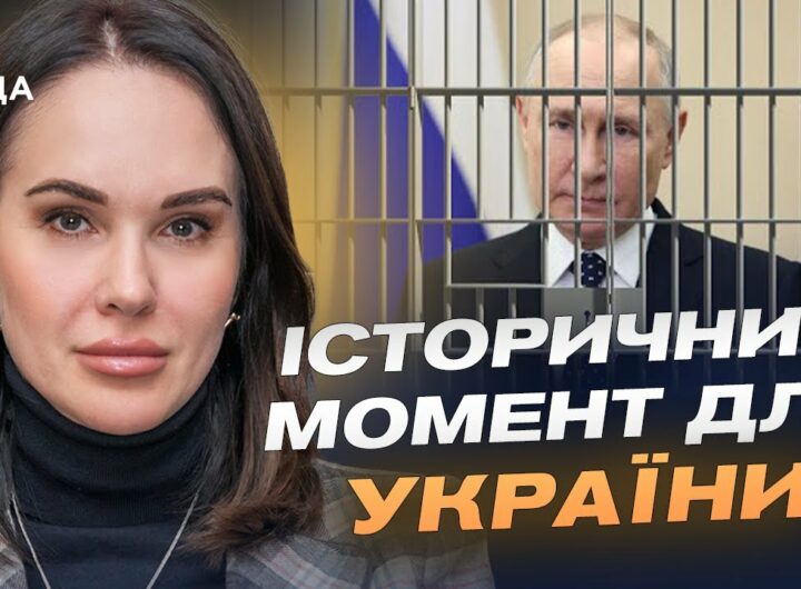 Ратифікація угоди про спецтрибунал: що це означає для України | Ірина Мудра