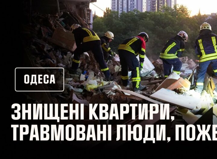 Одеса пережила чергову пекельну ніч. росіяни масовано атакували місто ударними безпілотниками