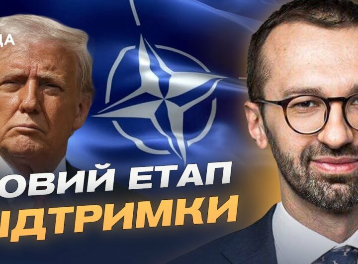 Трамп і НАТО домовились про зброю для України: головні підсумки зустрічі | Сергій Лещенко