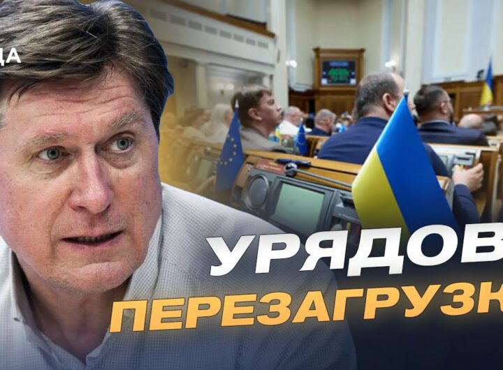 Новий склад Кабміну: кого пропонують на ключові посади | Володимир Фесенко