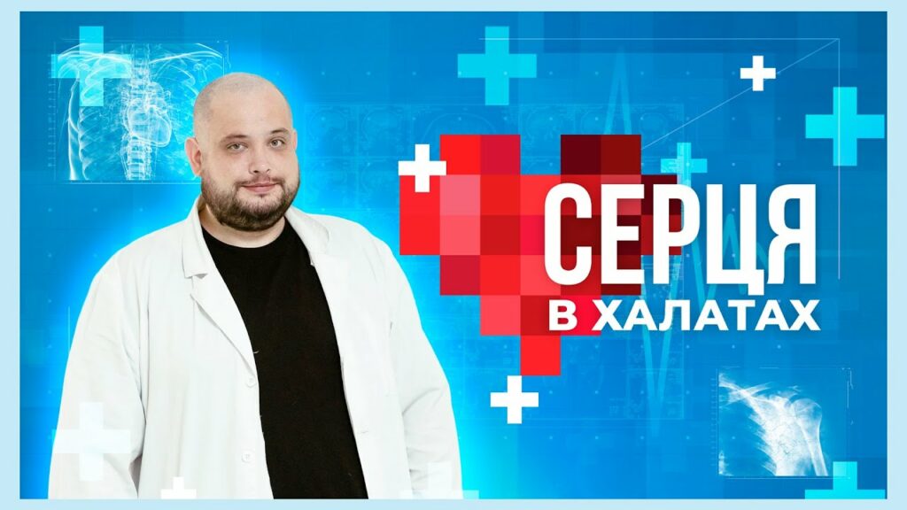 👨🏼⚕️ Як лікар МВС врятував бійця від ампутації | Серця в халатах