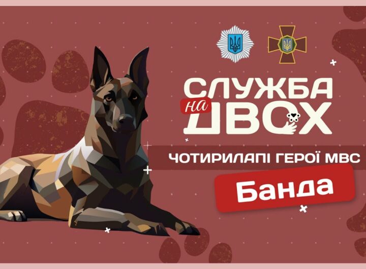 🎖 БАНДА – собака-герой України та вірна напарниця | Служба на двох