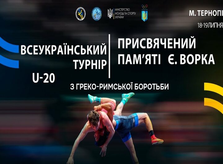 (МАТ В) Всеукраїнський турнір з боротьби греко-римської (U-20)