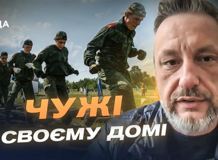Заміщення населення і мілітаризація дітей на окупованих територіях | Петро Андрющенко