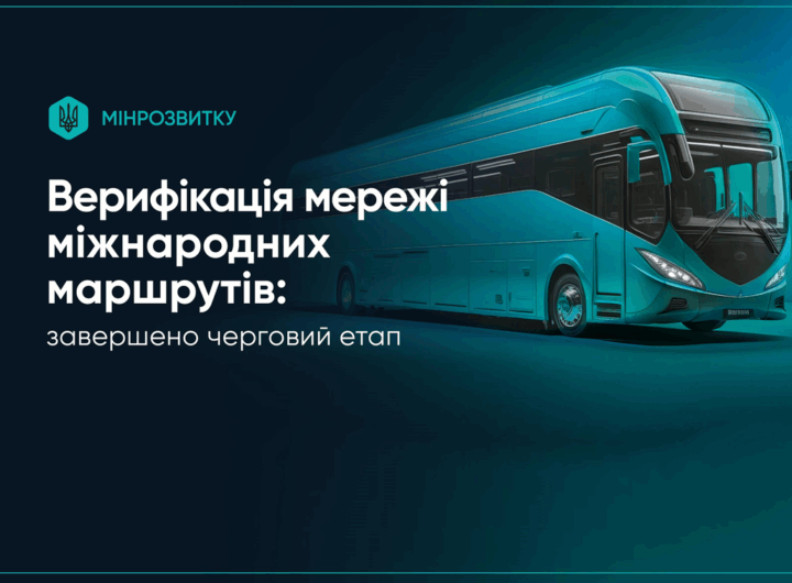 Новини бізнесу - Перевізник підтримав закриття владою 115 міжнародних автобусних маршрутів