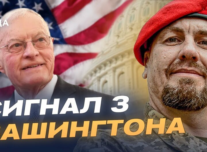 Візит спецпредставника США до Києва: зброя, безпека, переговори | Іван Тимочко