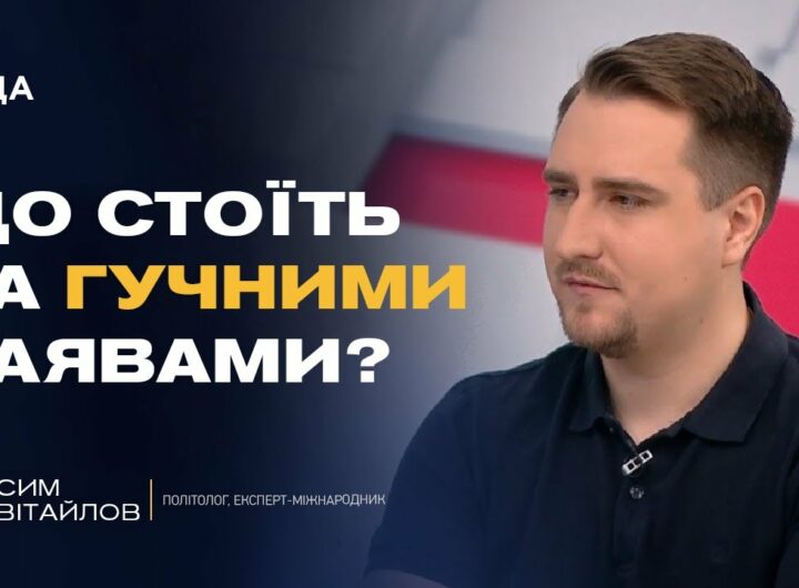 Допомога Україні: аналіз останніх заяв Трампа | Максим Несвітайлов