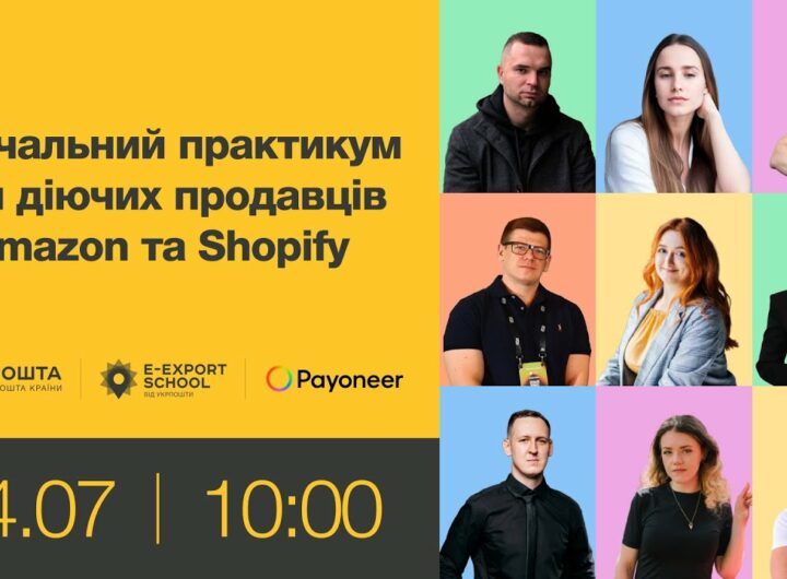 Навчальний практикум для діючих продавців на Amazon та Shopify