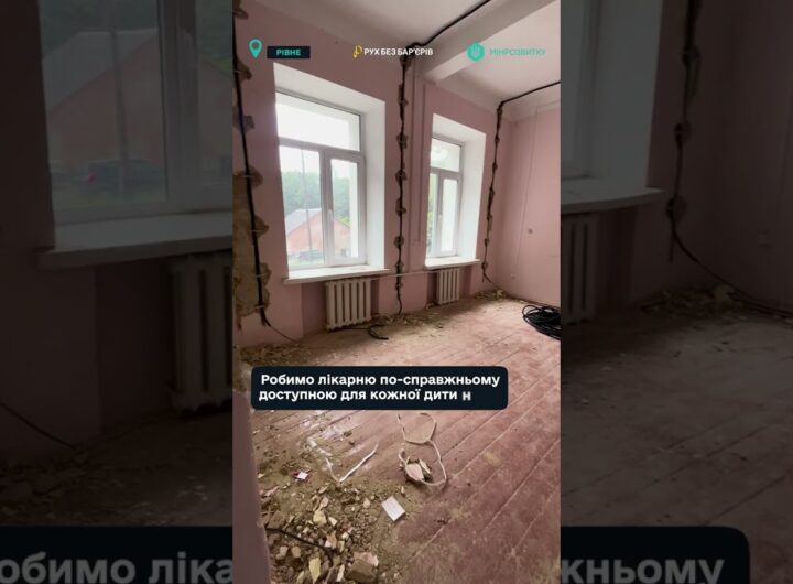 "Рух без бар’єрів" — у місті Рівне