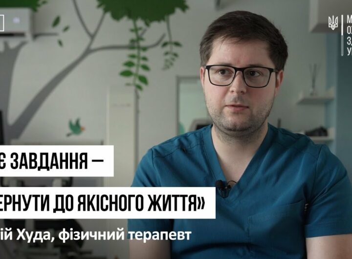 Повернути якість життя