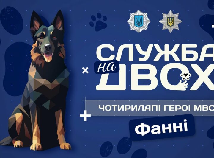 Фанні - детектор вибухівки та вірний друг