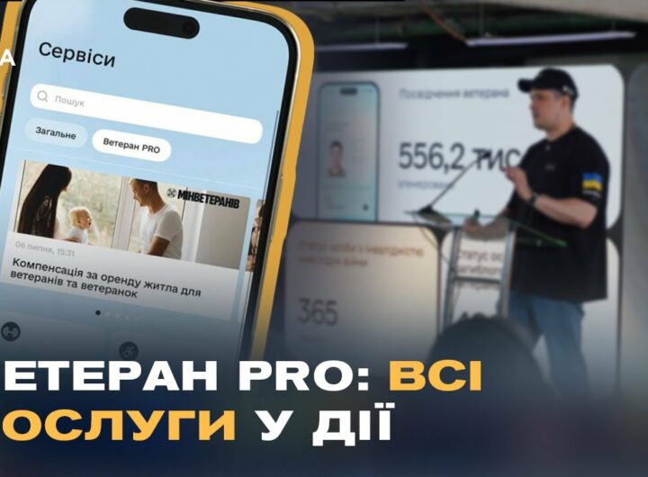 "Ветеран PRO" у Дії: єдиний цифровий сервіс для підтримки захисників
