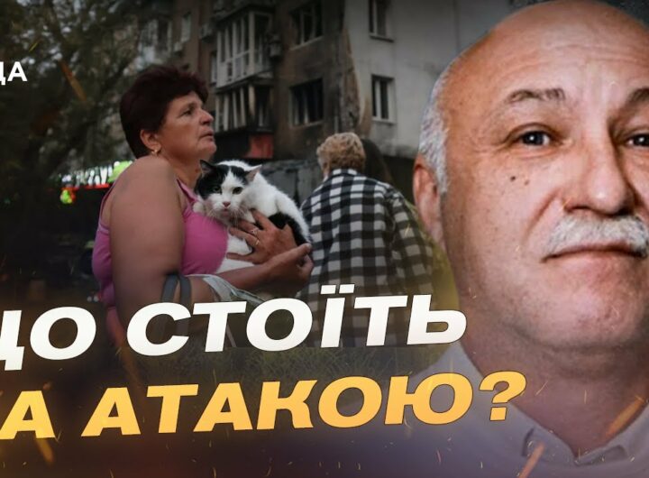 Нова тактика ударів по Києву: як змінюється терор росії | Павло Лакійчук