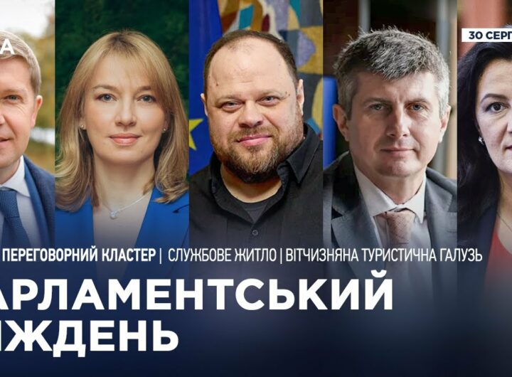 Парламентський тиждень 30.08.2025