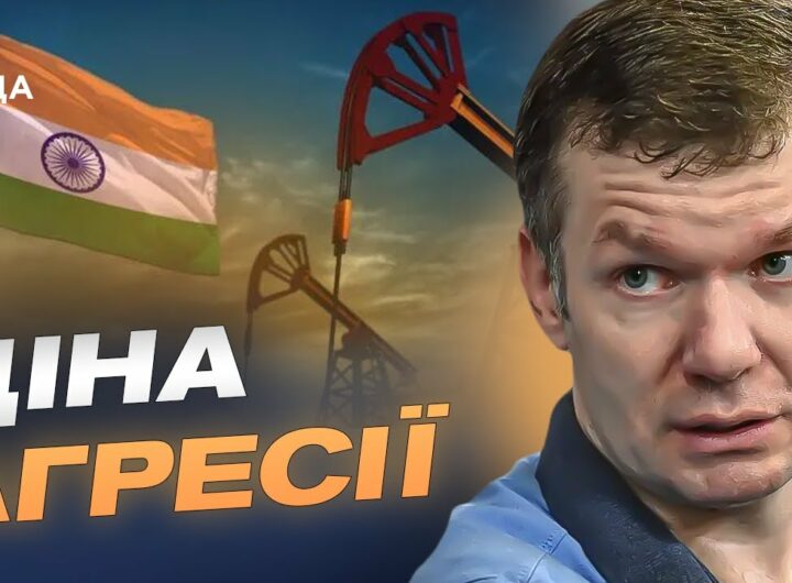 Проблеми "Роснєфті" в Індії й стагнація економіки рф | Іван Ус