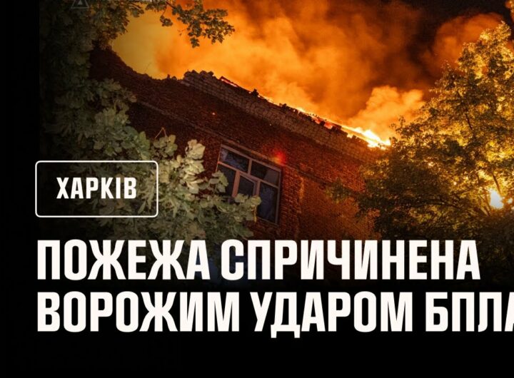 Харків: рятувальники ліквідували пожежу, спричинену ворожим ударом БпЛА