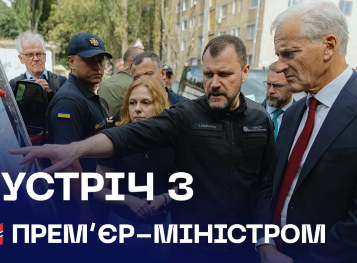 🇺🇦🇳🇴 Вшанували пам’ять загиблих: зустріч Міністра МВС та Прем’єр-міністра Норвегії