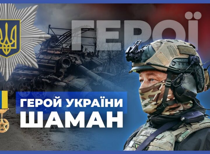 🦾 Повернувся, щоб битись та перемагати | Герой України "ШАМАН" | #герої