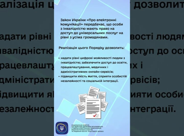 #нкек #news #консультації #україна #barrierfree #регулятор #ncec #Безбар’єрність