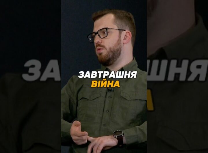ЗАВТРАШНЯ #ВІЙНА