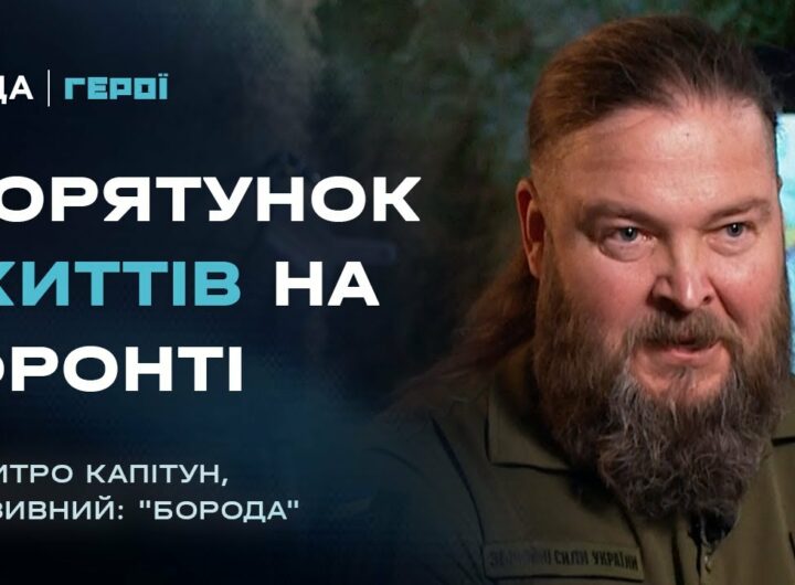 Робота бойового медика на фронті і важливість правильного надання першої домедичної допомоги | Герої