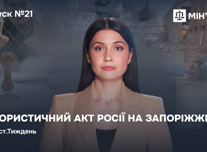 Випуск 21. Терористичний акт росії на Запоріжжі