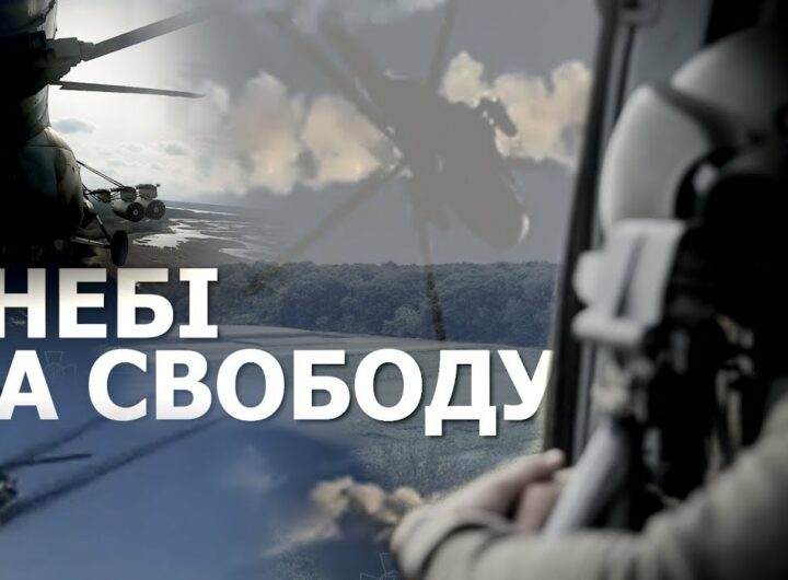 У небі - за свободу! Авіація Національної гвардії України
