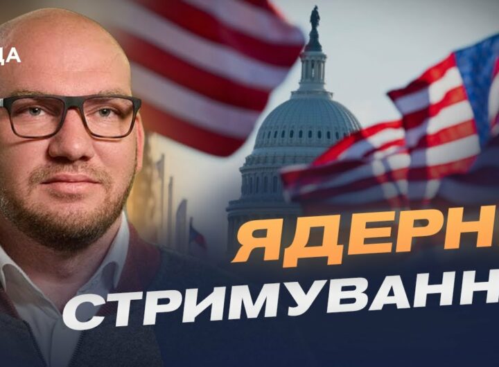 Тиск на економіку рф: санкції, флот і ядерне стримування | Олексій Леонов