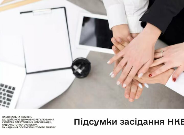 Засідання НКЕК від 06 серпня 2025 року