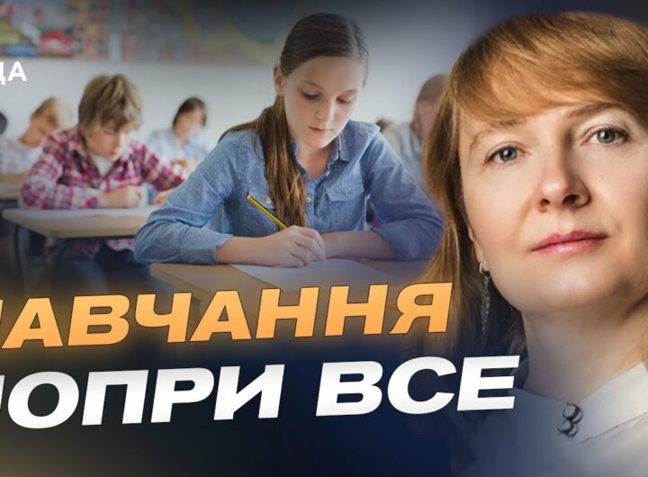Очне чи дистанційне навчання: як стартує 1 вересня | Надія Лещик