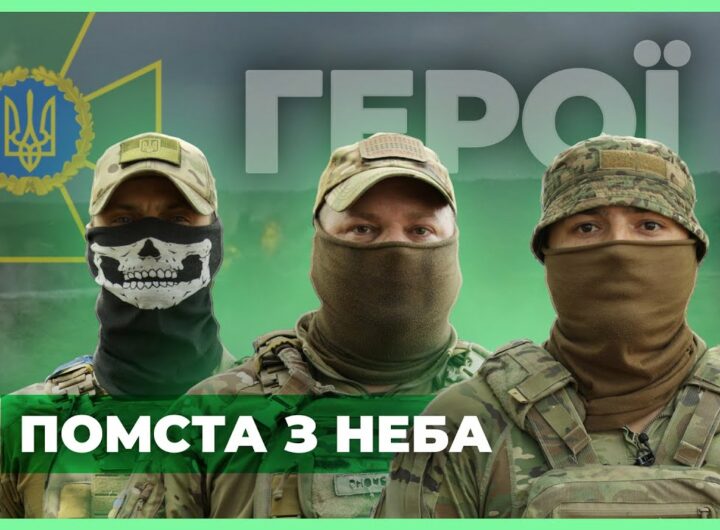 ⚡️ ПОМСТА З НЕБА: Прикордонна аеророзвідка | #герої