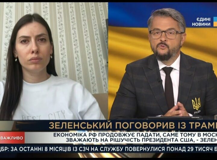 Зеленський і Трамп: що означає ця розмова для майбутнього України | Марія Мезенцева-Федоренко