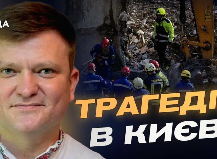 Наслідки атаки на Київ: ДСНС повідомляє про нових загиблих | Олександр Хорунжий