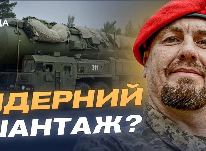 Навчання "Запад-2025": рф та білорусь випробують ядерний комплекс "Орешник" | Іван Тимочко