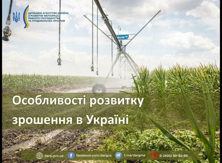 Особливості розвитку зрошення в Україні