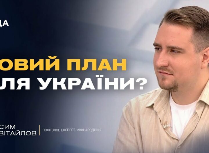 Ультиматум Трампа Путіну: що означає дедлайн 8 серпня | Максим Несвітайлов
