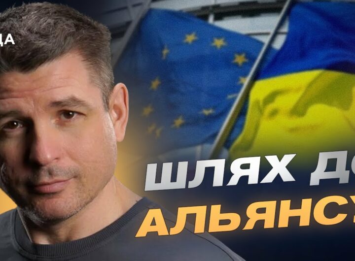 Майбутнє України: євроінтеграція, НАТО та безпекові гарантії | Валентин Гладких