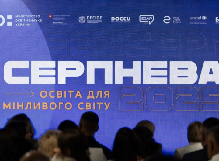 Олена Зеленська взяла участь у щорічній освітній конференції «Серпнева-2025»