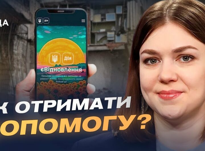 Нові правила компенсацій за зруйноване житло: що потрібно знати | Ксенія Семенова