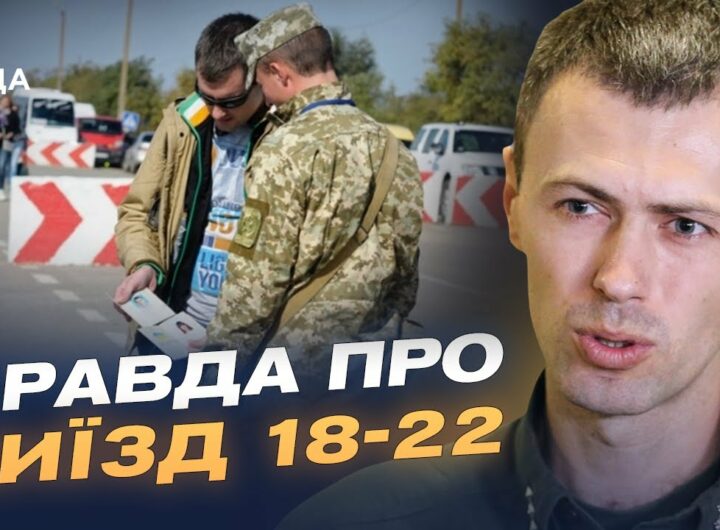 Нові правила виїзду за кордон для чоловіків 18-22 років: роз'яснення ДПСУ | Андрій Демченко