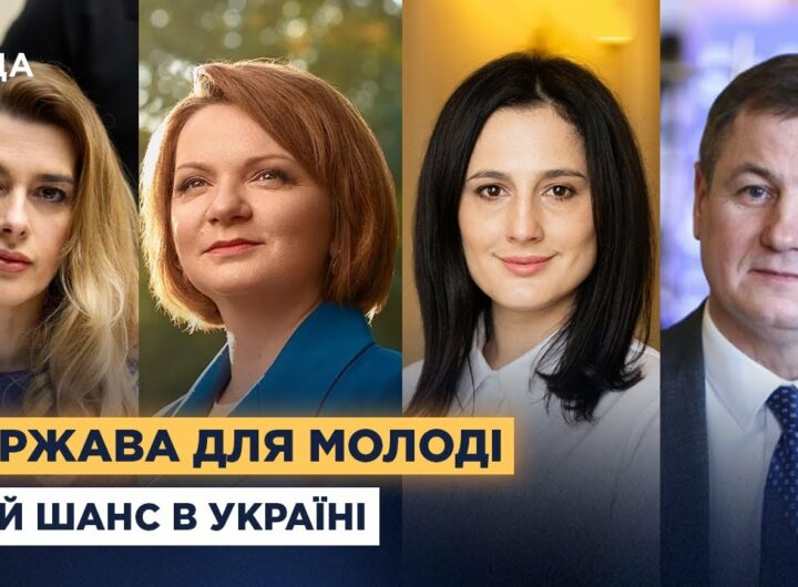 Гранти, освіта і житло: як держава допомагає молоді