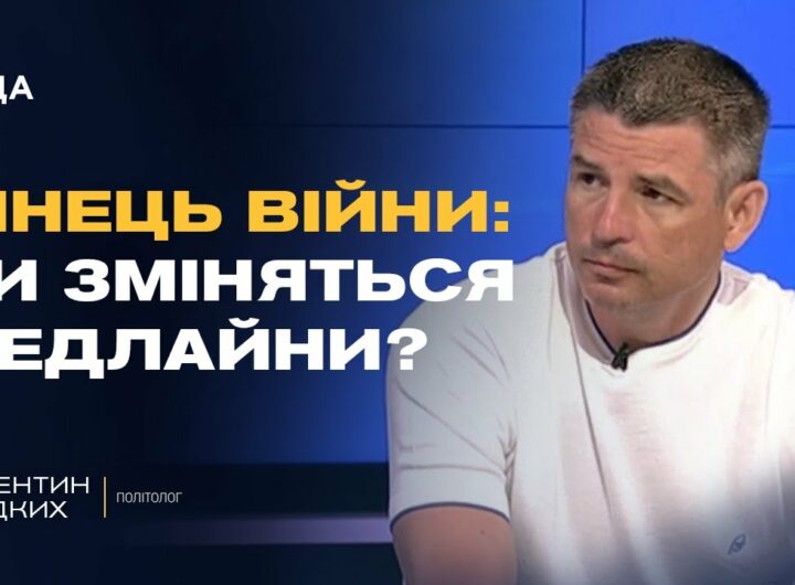Санкції та дипломатія: що може змусити росію зупинити війну | Валентин Гладких