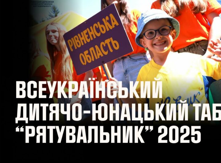 На Львівщині завершився Всеукраїнський дитячо-юнацький табір “Рятувальник” 2025